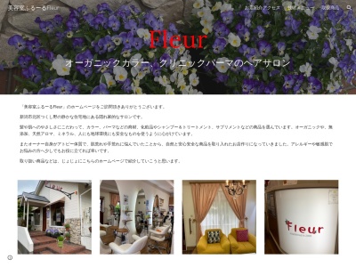 美容室ふるーる(新潟県新潟市北区つくし野2-11-7)
