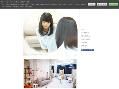 美容室ヌーチェ(新潟県三条市東三条2-16-36)