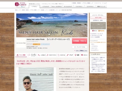 ルード(mens hair salon Rude)(新潟県三条市興野1‐5‐23)