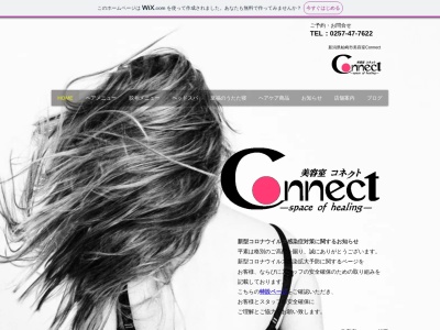 美容室Connect(新潟県柏崎市新橋12-14)