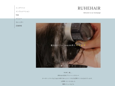 ルーエヘアー(RUHEHAIR)(新潟県新発田市本町1-3-1)