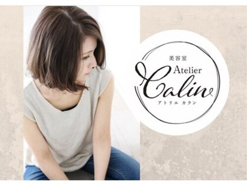 アトリエ カラン(Atelier Calin)(新潟県新発田市中曽根町3-7-33)