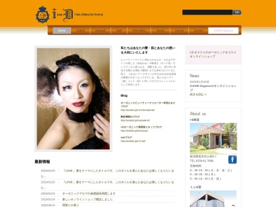 i-D Hair&MakeforAroma(新潟県燕市井土巻5-7)