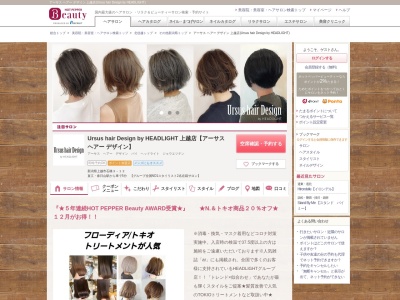 アーサス ヘアー デザイン 上越店(Ursus hair Design by HEADLIGHT)(新潟県上越市石橋3-12)