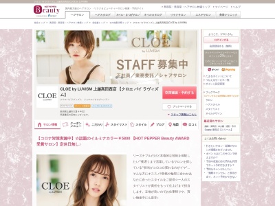 クロエバイラヴィズム 上越高田西店(CLOE by LUVISM)(新潟県上越市大貫4-4-22)