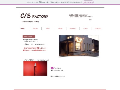 CSFACTORY(新潟県魚沼市中原180-2)