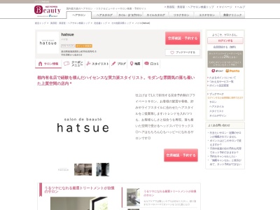 ハツエ(hatsue)(新潟県南蒲原郡田上町羽生田丙41-5)