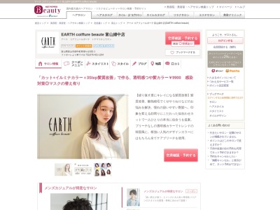 アース コアフュールボーテ 富山婦中店(EARTH coiffure beaute)(富山県富山市婦中町希望ケ丘501-1)