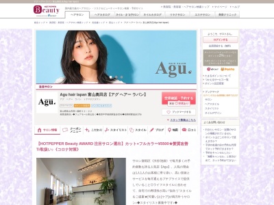 アグ ヘアー ラパン 富山奥田店(Agu hair lapan)(富山県富山市四ツ葉町22-22)