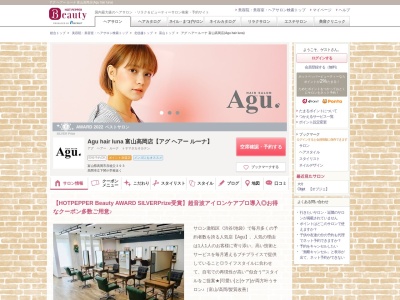 アグ ヘアー ルーナ 富山高岡店(Agu hair luna)(富山県高岡市赤祖父393)