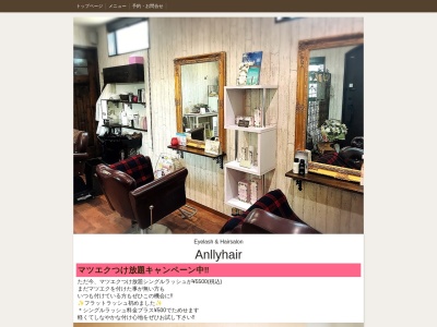 アンリーヘアー(Anllyhair)(富山県小矢部市埴生340)