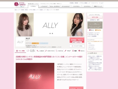 アリー(ALLY)(富山県射水市三ケ2753-1)