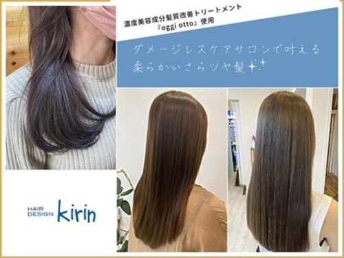 キリン (HAIR DESIGN Kirin)(石川県金沢市久安2-434)