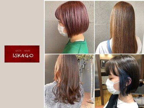 ヘアメイク イスカーゴ(HAIR MAKE ISKAGO)(石川県金沢市窪7-289-2F)