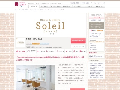 ソレイユ(Soleil)(石川県金沢市額新保1-346)