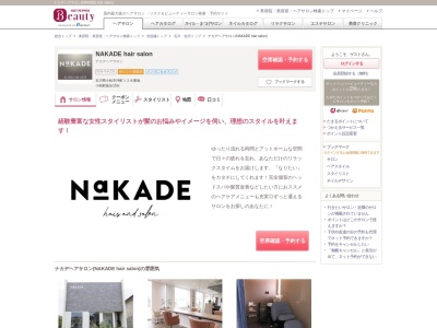 ナカデヘアサロン(NAKADE hair salon)(石川県小松市沖町ツ28)