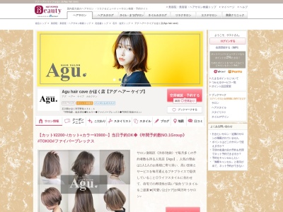 アグ ヘアー ケイブ かほく店(Agu hair cave)(石川県かほく市宇野気131-1)