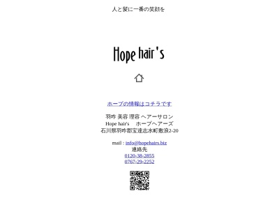 Hope hair's(石川県羽咋郡宝達志水町敷浪2-20)