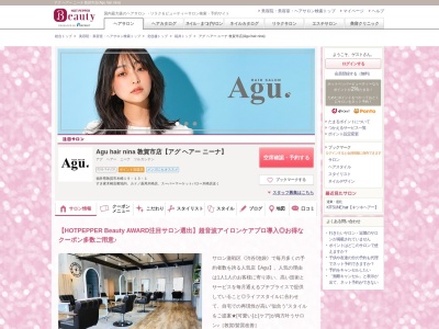 アグ ヘアー ニーナ 敦賀市店(Agu hair nina)(福井県敦賀市木崎19-13-1)