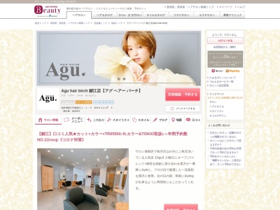 アグ ヘアー バーチ 鯖江店(Agu hair birch)(福井県鯖江市東鯖江1-1-3 MM6ビル2F E)