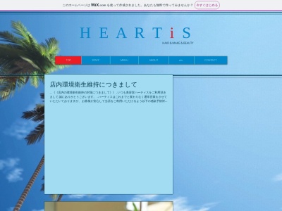 ハーティス(HEARTiS)美容室(福井県越前市村国2-9-19)