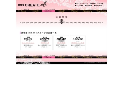 CREATE セラヴィ店(福井県坂井市春江町随応寺25-9-3)