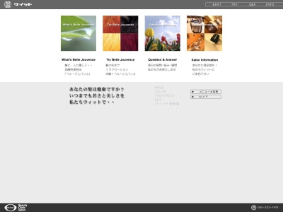 ウイット美容室(山梨県甲府市丸の内1-20-20)