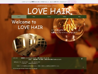 LOVEHAIR(山梨県甲府市国母5-4-7)