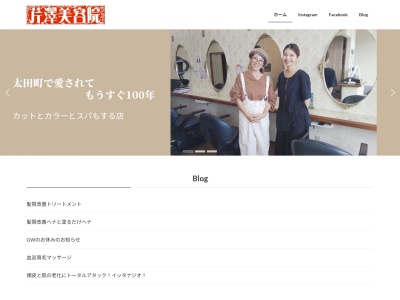 芹澤美容院(山梨県甲府市太田町10-10)