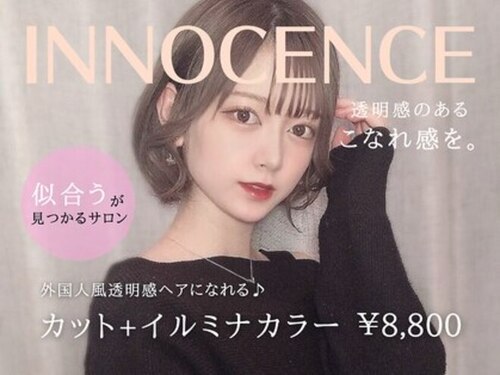 イノセンス 南アルプス店(INNOCENCE)(山梨県南アルプス市十五所685-3 南アルプスガーデンSC内)