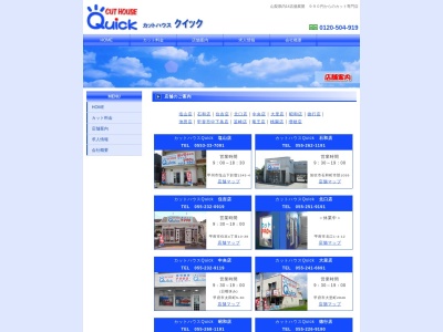 クイック南アルプス桃園店(山梨県南アルプス市桃園1452-1)