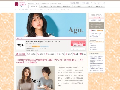 アグ ヘアー コード 甲斐店(Agu hair kord)(山梨県甲斐市下今井933-1 三枝ビル 1階)