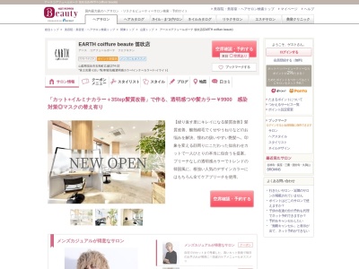 アースコアフュールボーテ 笛吹店(EARTH coiffure beaute)(山梨県笛吹市石和町広瀬1374-32)