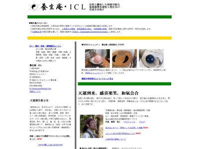 運気UP美容室ICL(山梨県甲州市塩山下於曽1114-2)