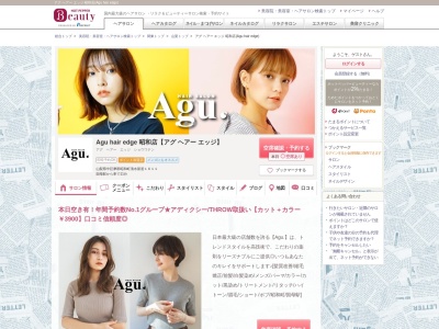 アグ ヘアー エッジ 昭和店(Agu hair edge)(山梨県中巨摩郡昭和町清水新居1611)