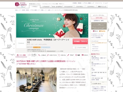 オーブ ヘアー シイラ 甲府昭和店(AUBE HAIR sheila)(山梨県中巨摩郡昭和町河東中島1151-1)