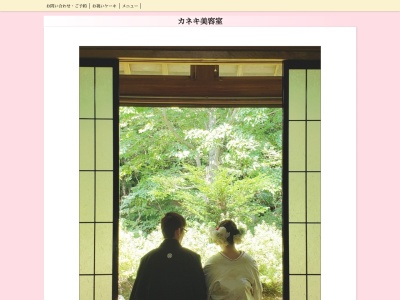 カネキ美容院(長野県長野市戸隠2177-1)