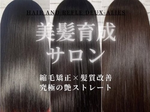 ヘアーアンドリフレ ドゥゼル(Hair&Refle Deux Alies)(長野県長野市桐原1‐4‐56)