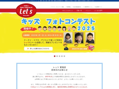 レッツ長野東店(長野県長野市大字小島188)