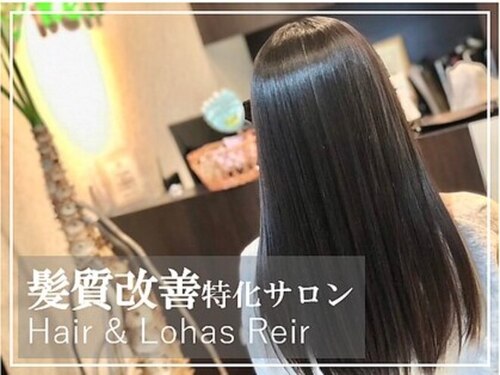 ヘアーアンドロハス レイール(Hair & Lohas Reir)(長野県松本市松原42‐13デリシア寿台店内)