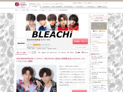 ブリーチ 松本店(BLEACHi)(長野県松本市中央1-20-29 ワシントンビル2F)