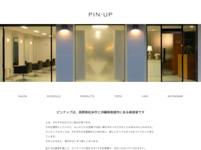 PINUP(長野県松本市清水1-2-13)