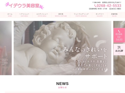 モールパートナーズベルプラザイデウラ美容室(長野県上田市中丸子1647-7)