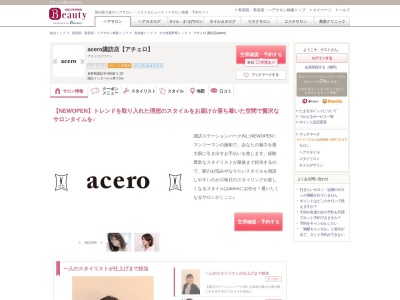 アチェロ 諏訪店(acero)(長野県諏訪市沖田町5-32)