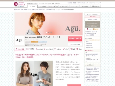 アグ ヘアー ドーバー 諏訪店(Agu hair dover)(長野県諏訪市四賀赤沼1844-1 丸金ビル1階)