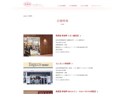 卑弥呼アピタ店(長野県伊那市西町5182-1)