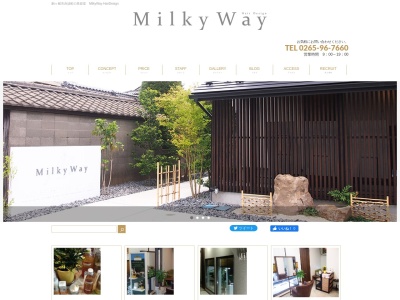 MilkyWay(長野県駒ヶ根市赤須町19-8)