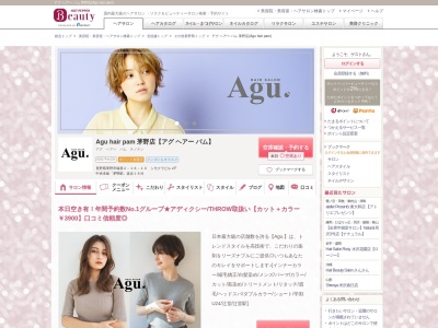 アグ ヘアー パム 茅野店(Agu hair pam)(長野県茅野市塚原2-16-10 シモクラビル2F)