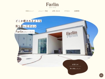 Farlin(長野県佐久市野沢261-3)