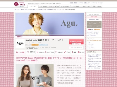 アグ ヘアー シダー 安曇野店(Agu hair cedar)(長野県安曇野市豊科1781-2 ラフレーズ安曇野1階 101号室)